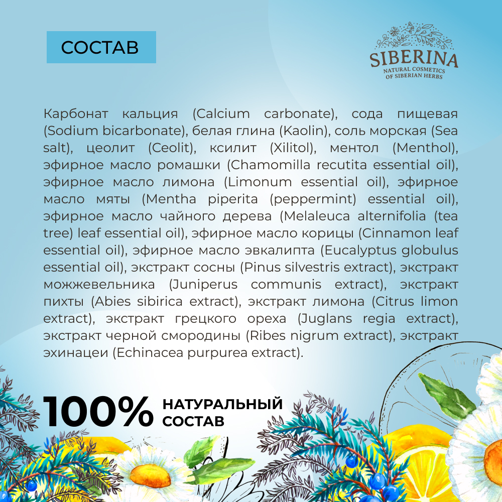 Зубная паста Siberina - фото 8
