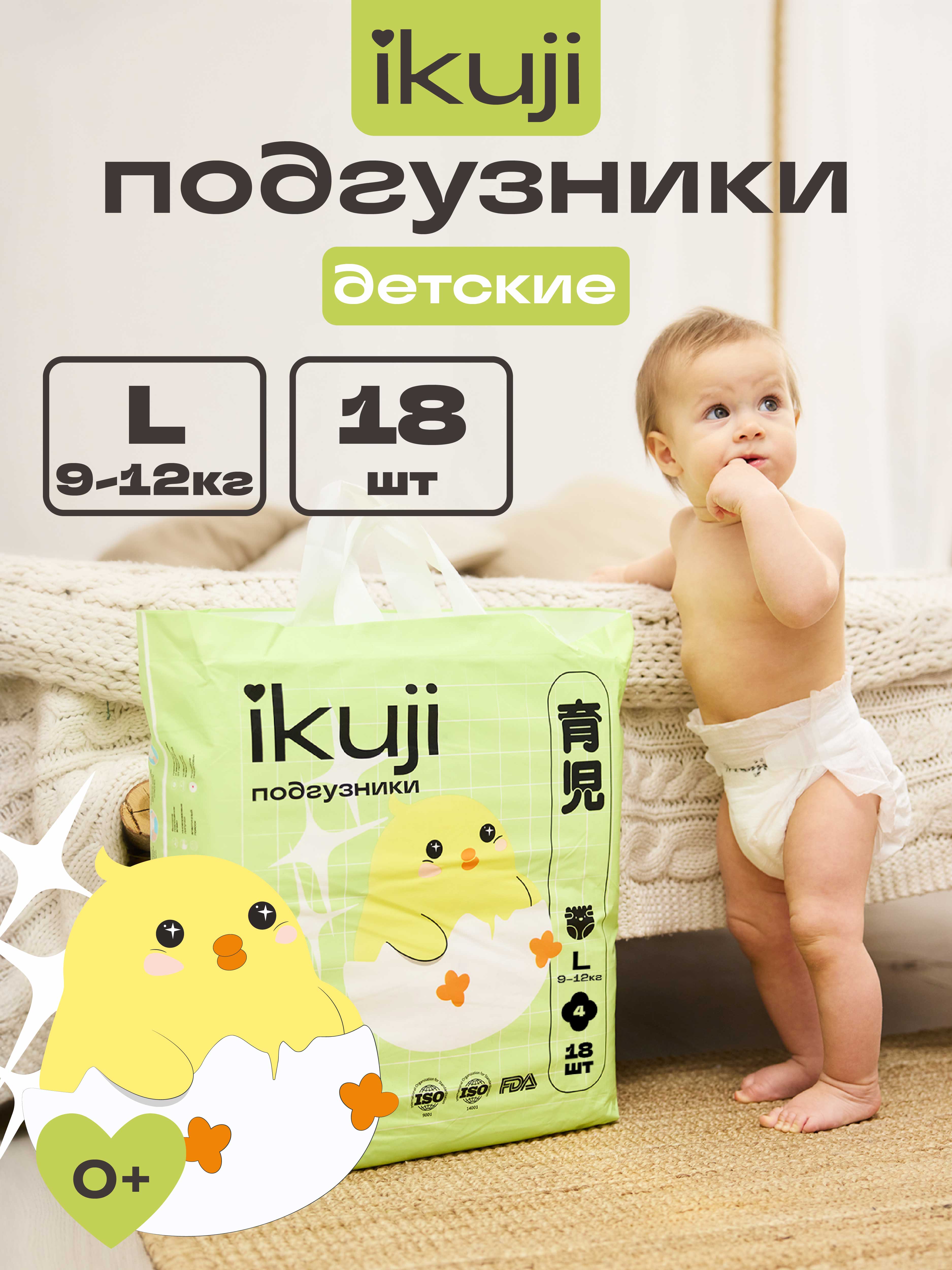 Подгузники Ikuji (9-12 кг) 18 шт. - фото 1