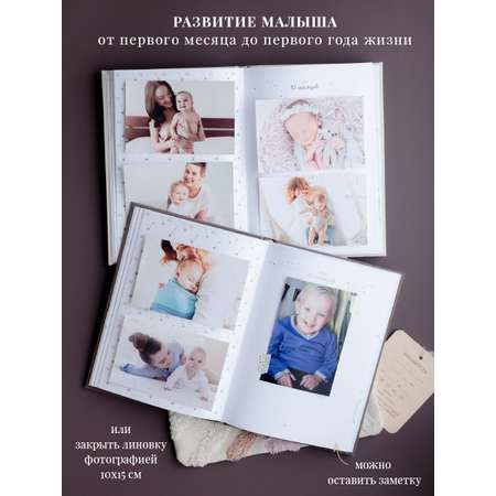 Первый альбом малыша Moms Recordbook Трюфель