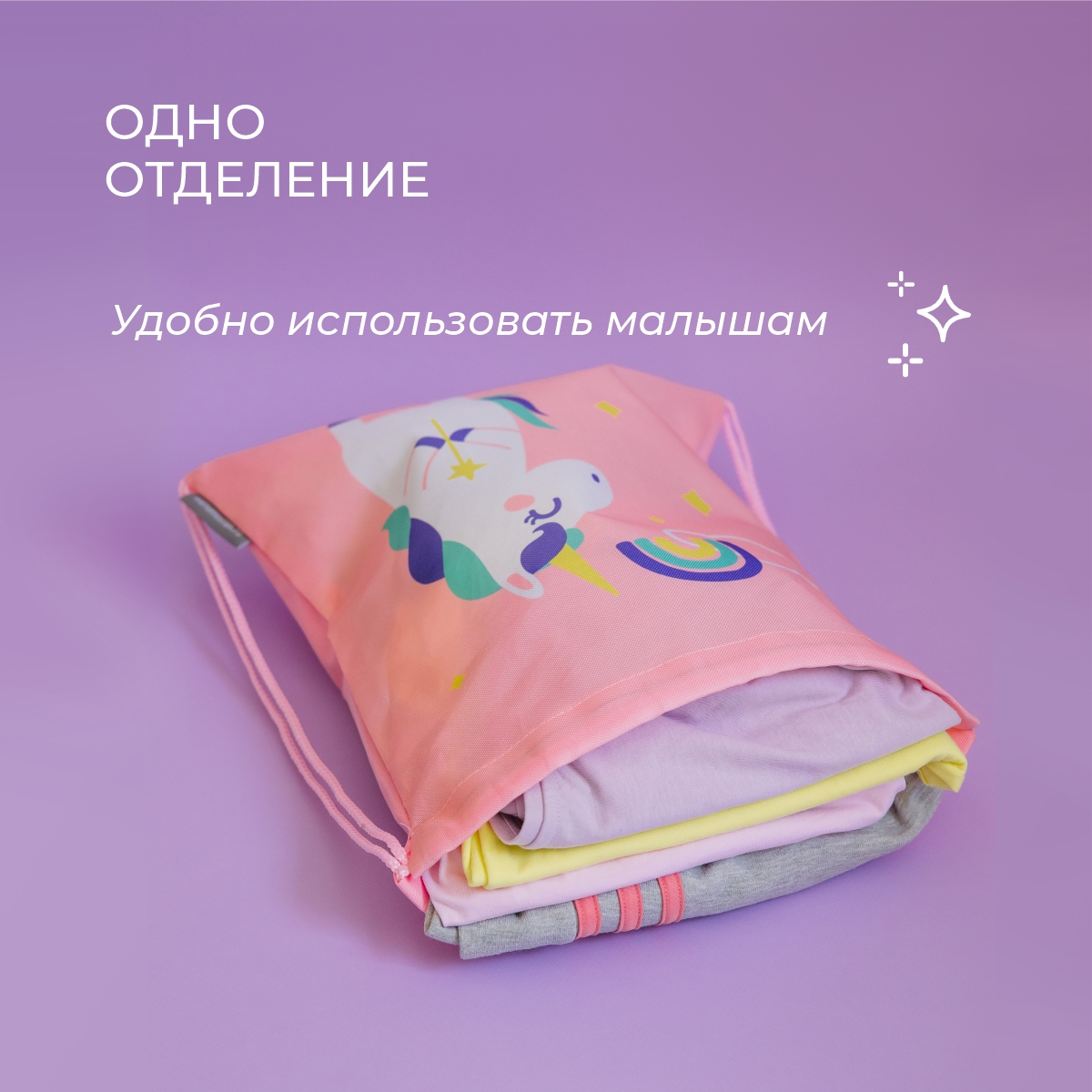 Набор для детского сада Всё на местах 3 в 1 (кармашки+коврик+мешок) Единорог - фото 13