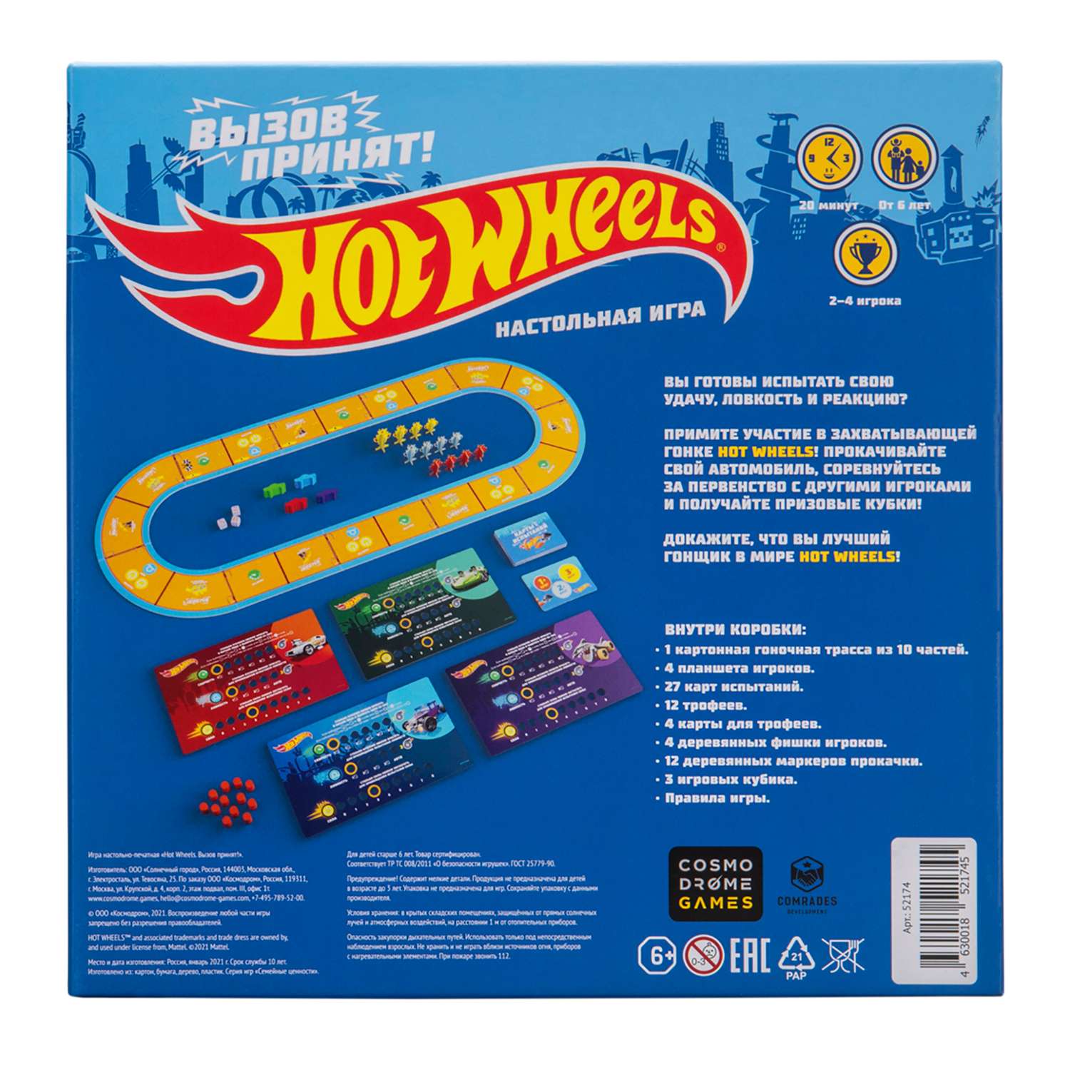 Настольная игра Cosmodrome Games Hot Wheels Вызов принят - фото 5