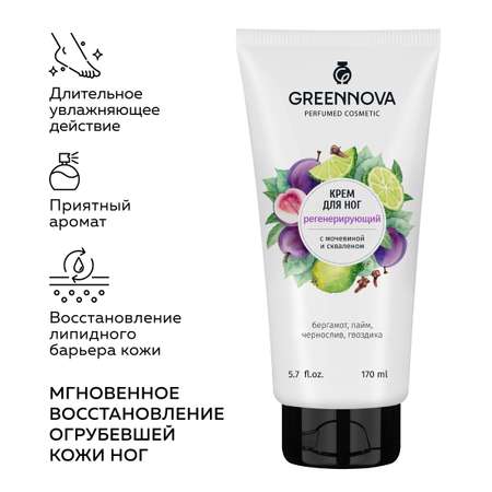 Крем GREENNOVA Регенерирующий 170 мл