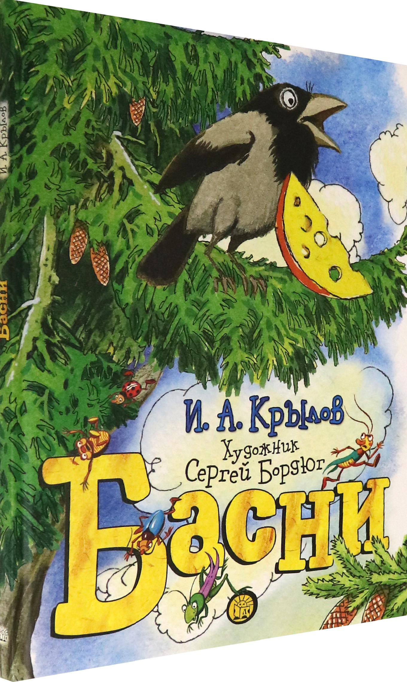 Книга Лабиринт Басни - фото 2