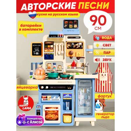 Игрушечная кухня HAPPY LAMA с аксессуарами: 70 шт.