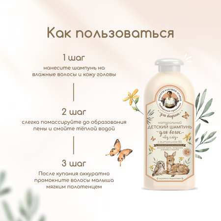 Шампунь Рецепты бабушки Агафьи 350 мл
