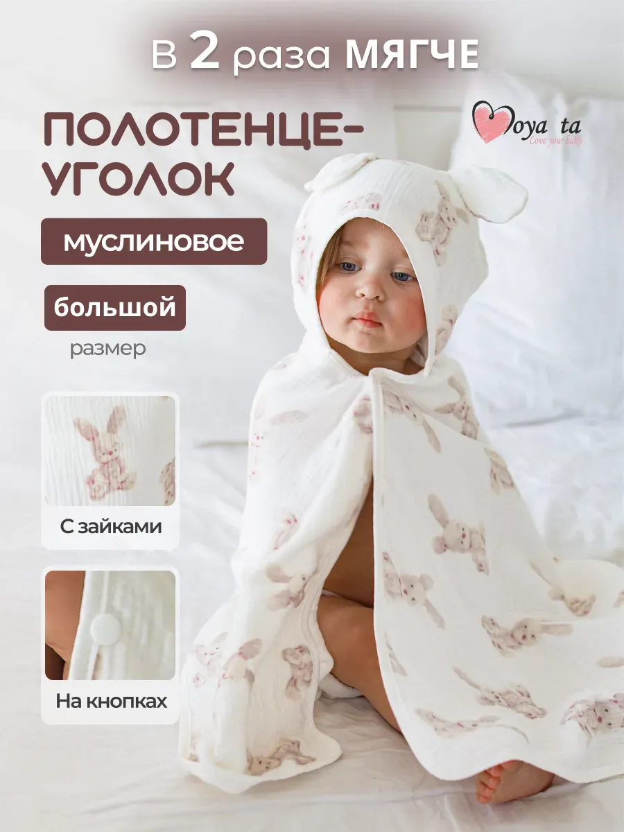 Полотенце уголок Moya ta 70 x 130 см 1 шт. - фото 1