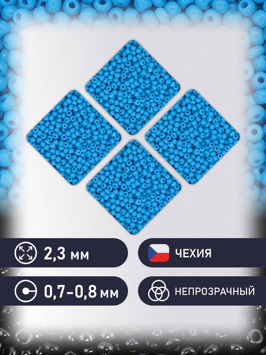 Набор для творчества Preciosa бисер чешский 10/0 500г 63050 - фото 2