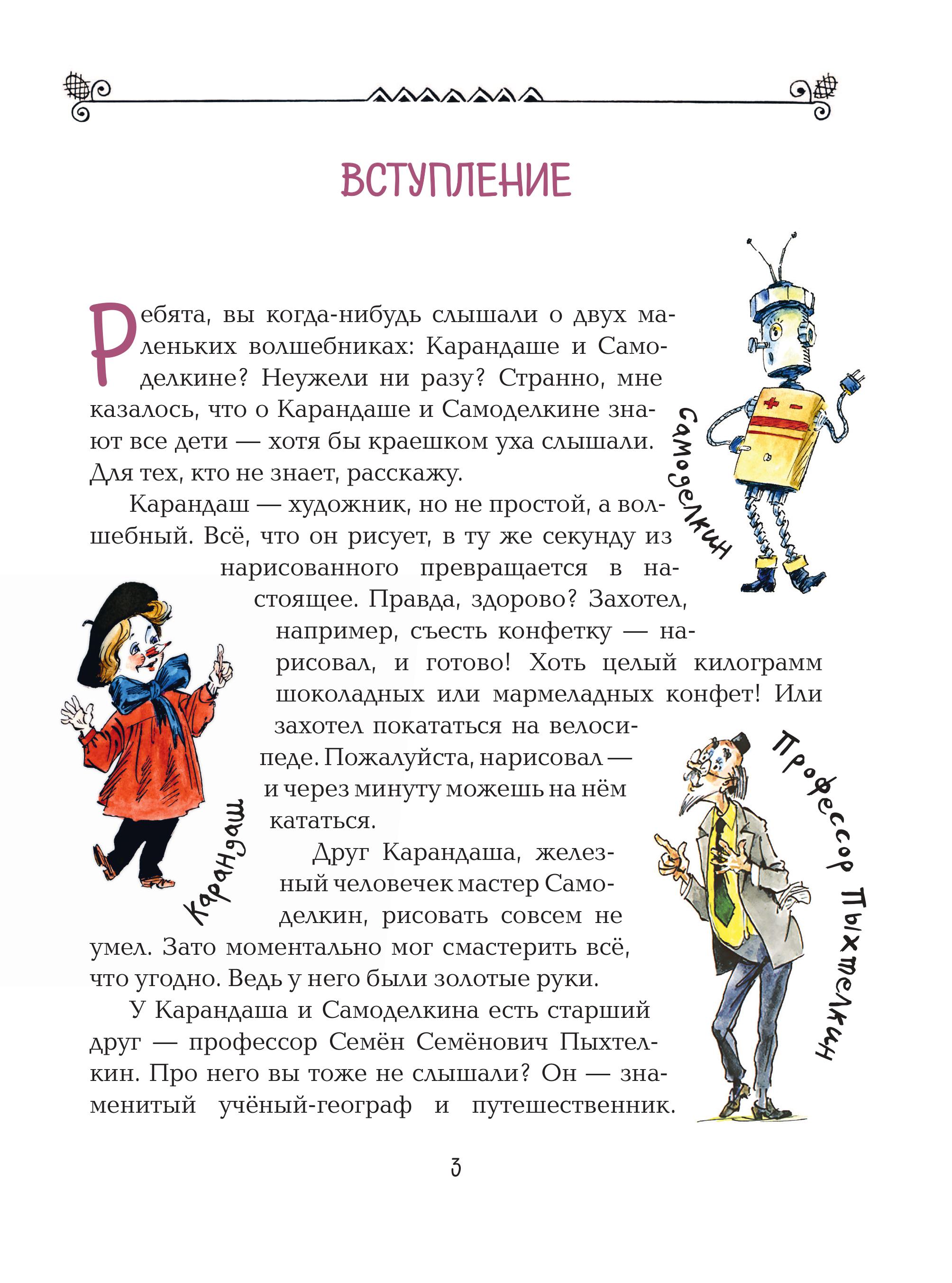 Книга Эксмо Карандаш и Самоделкин в деревне Козявкино (ил. А. Елисеева) - фото 6