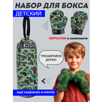 Набор для бокса Рыжий кот Военный / Груша 31 см / Перчатки / В сетке