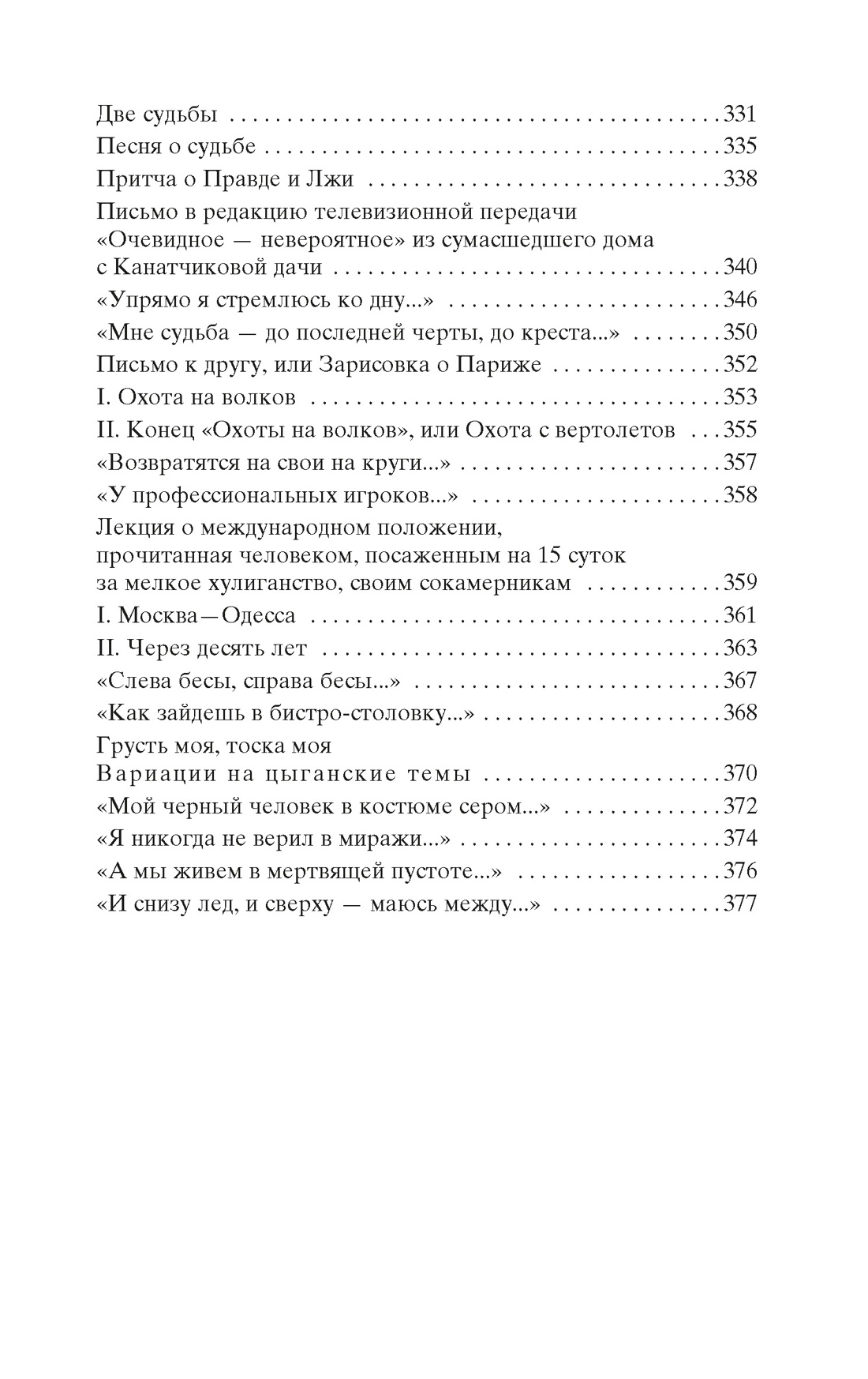 Книга АЗБУКА Мировая классика Высоцкий В Кони привередливые - фото 11