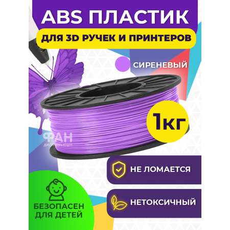 Пластик FUNTASTIQUE Сиреневый