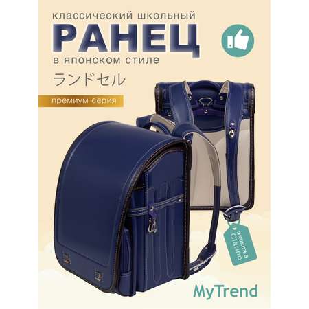 Ранец myTrend