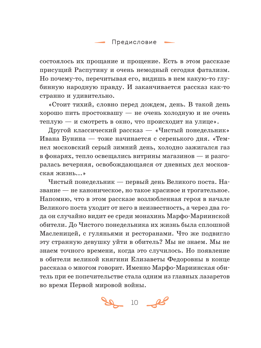 Книга Эксмо От сердца к сердцу Рассказы о значении прощения - фото 12