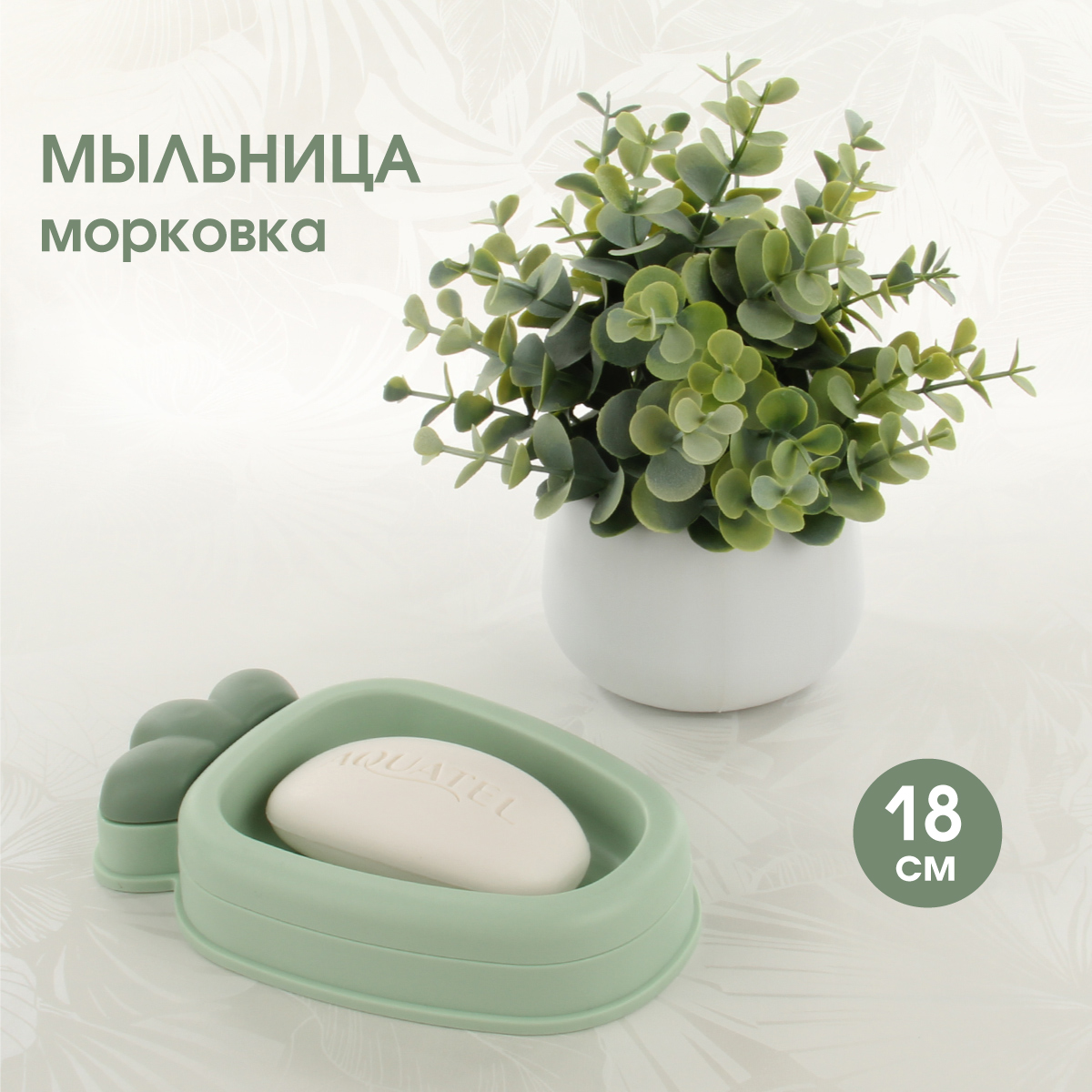 Мыльница Veld Co Морковка - фото 1