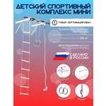 Шведская стенка Солдис Шведская стенка детская . Мини. ENERGY kids