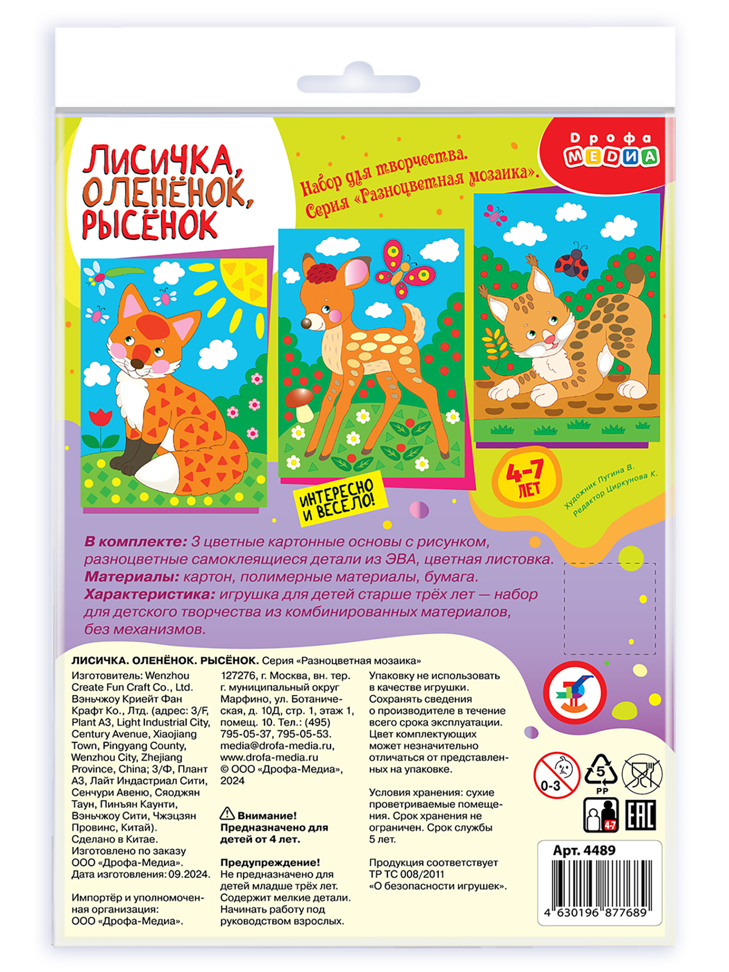 Аппликация Дрофа-Медиа Лисичка Оленёнок Рысёнок - фото 11