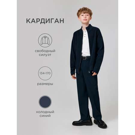 Кардиган Acoola