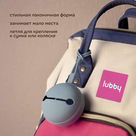 Футляр для пустышки Lubby