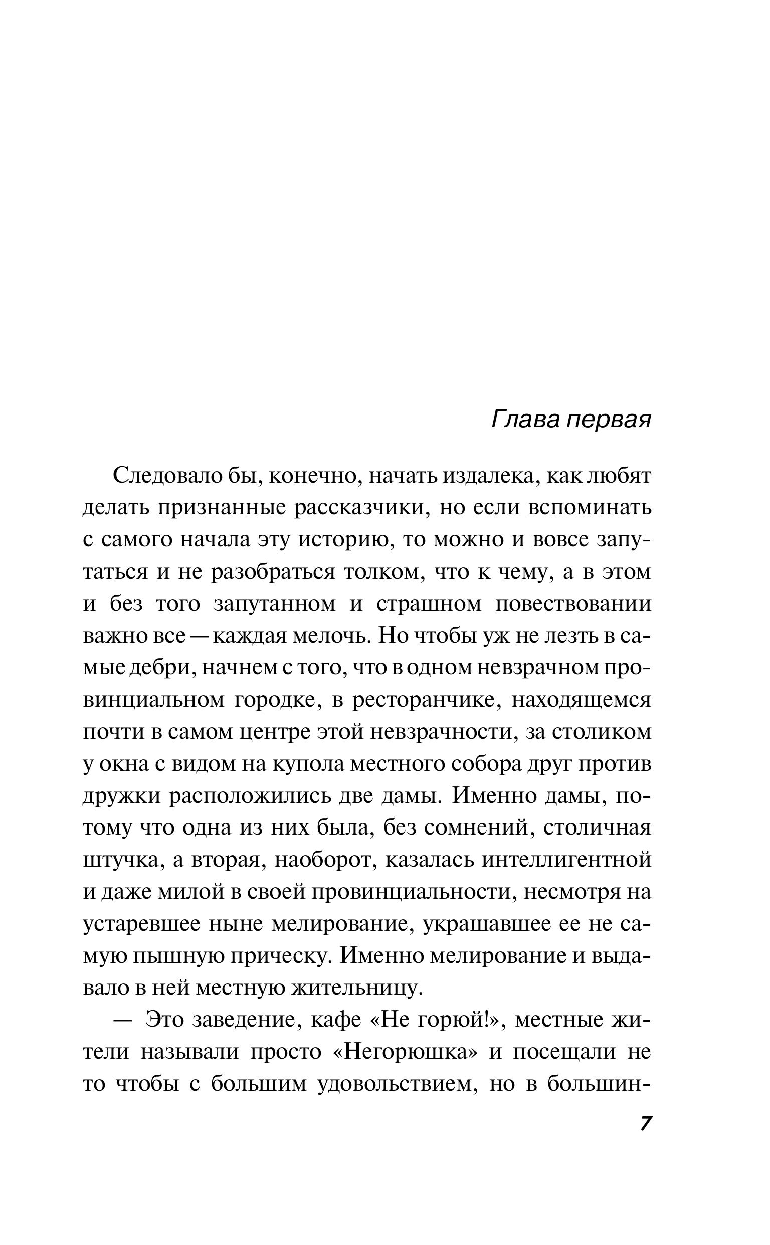 Книга Эксмо Не убивай меня больше - фото 4
