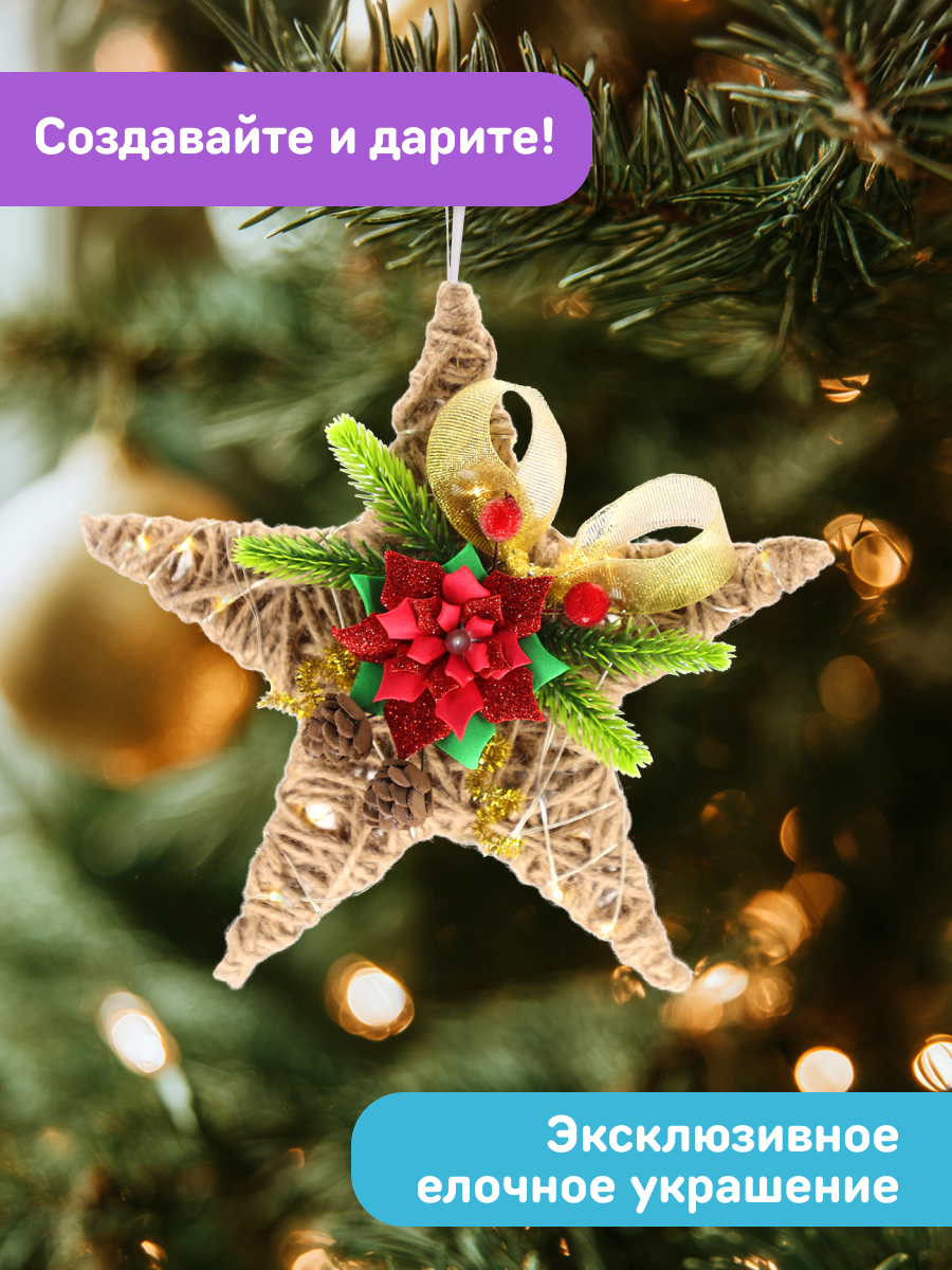 Набор Волшебная мастерская Рождественская звезда - фото 7