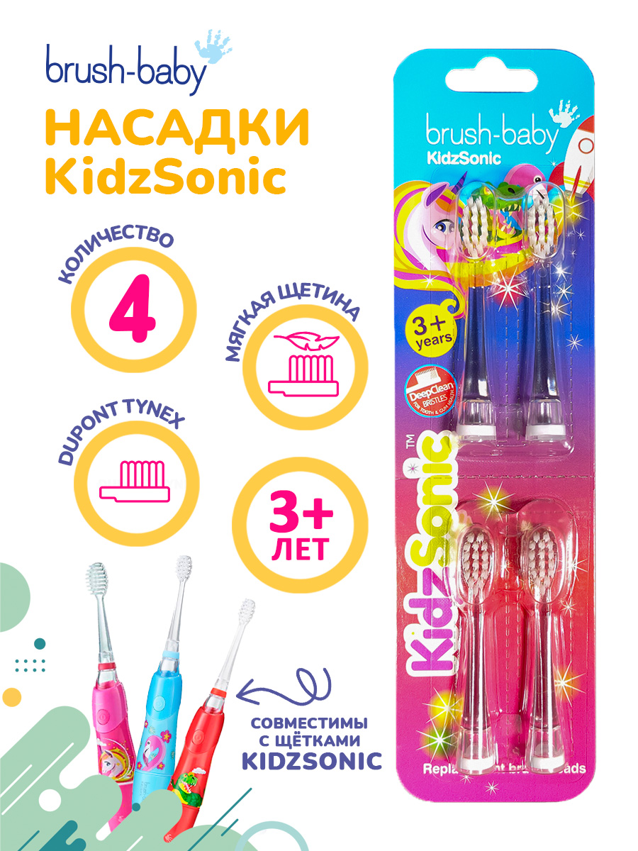 Насадка Brush-Baby от 3 лет - фото 1