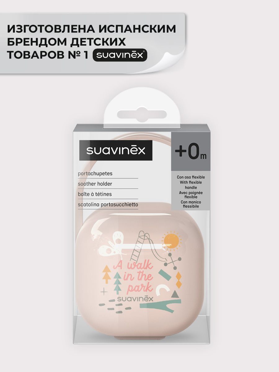 Футляр для пустышки Suavinex - фото 3