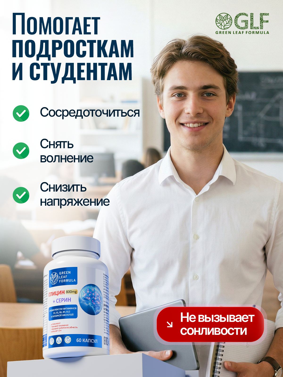 Глицин 800 мг с серином - фото 3