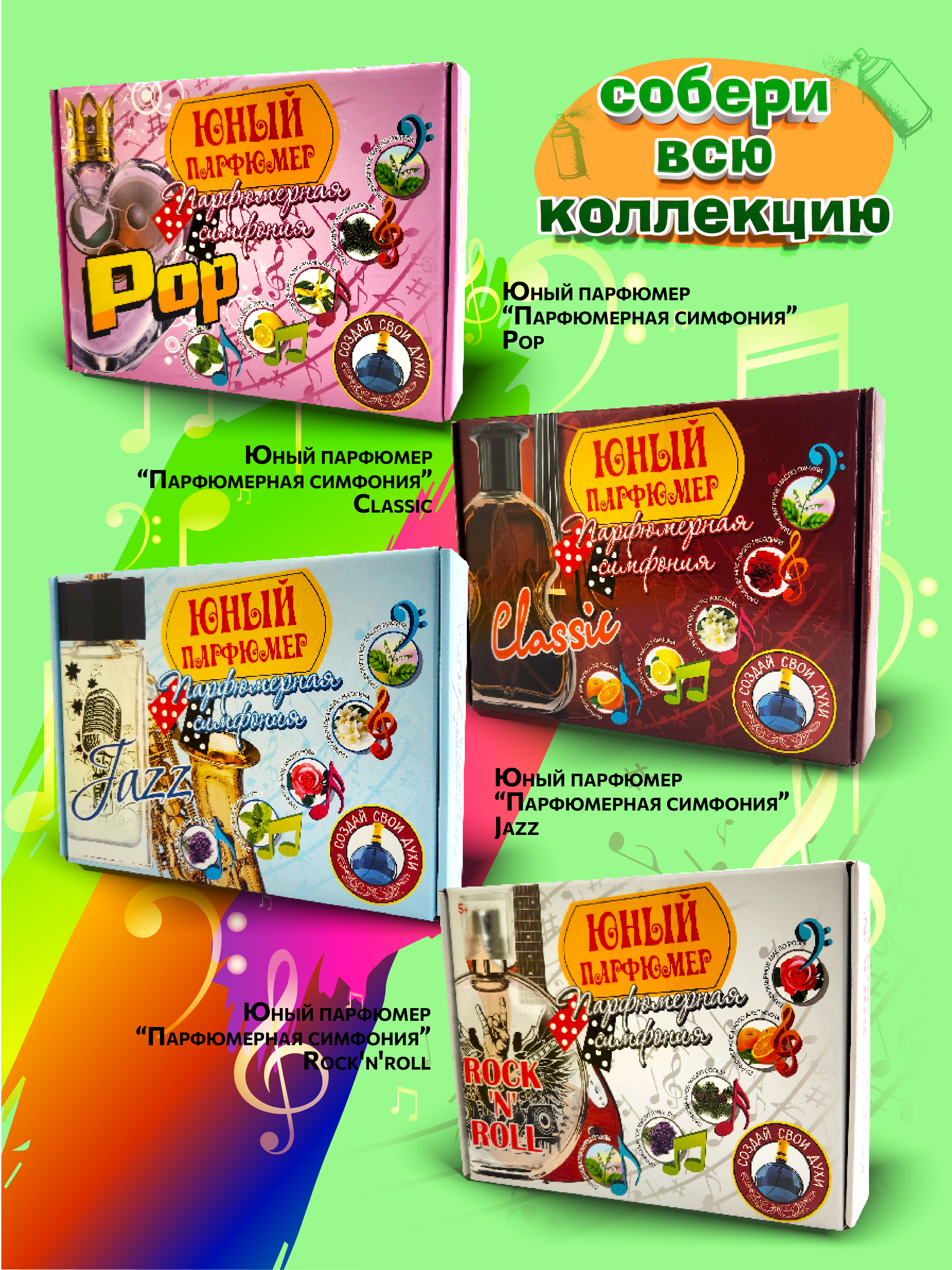 Творческий набор опытов сделай сам парфюм для детей - фото 10