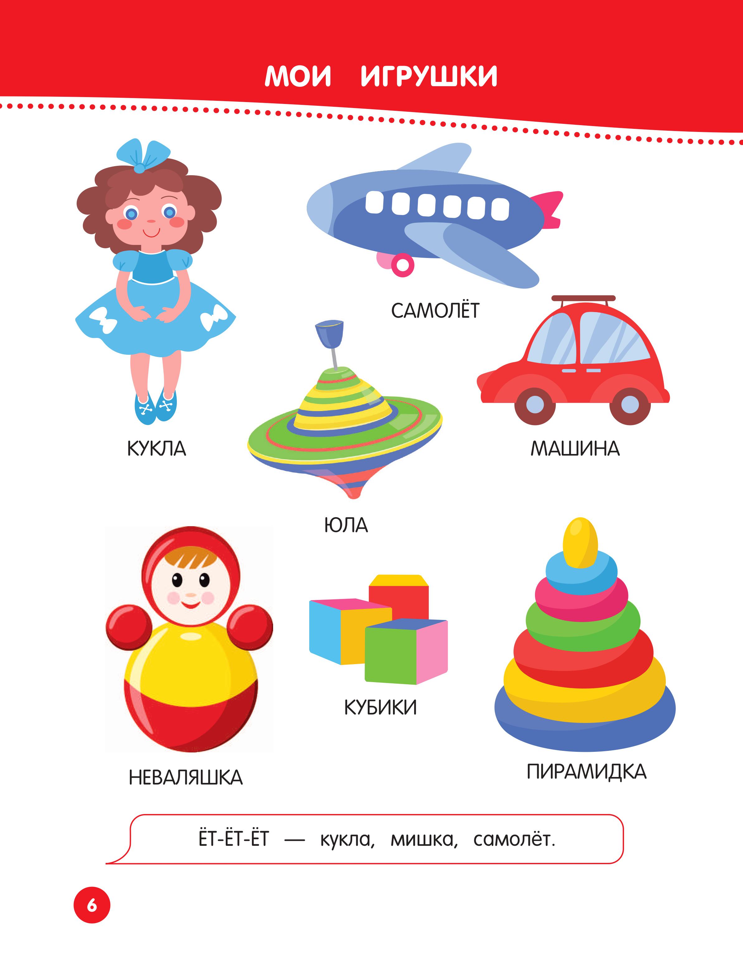 Книга Эксмо Книга для запуска и развития речи малыша - фото 5