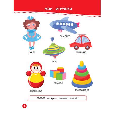 Книга Эксмо Книга для запуска и развития речи малыша