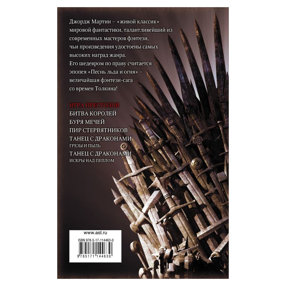 Книга АСТ Игра престолов - фото 2