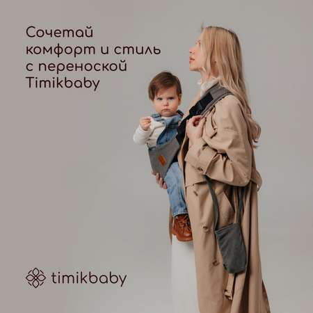 Переноска для новорожденных Timikbaby слинг серый