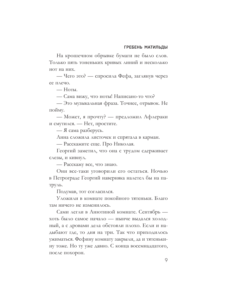 Книга Эксмо Гребень Матильды - фото 6