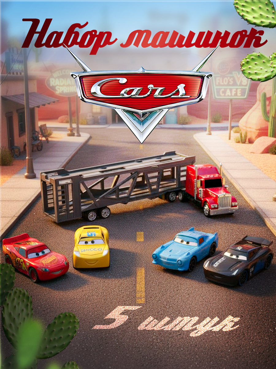 Изображение товара Автовоз с 4 металлическими машинками Молния Маккуин для малышей