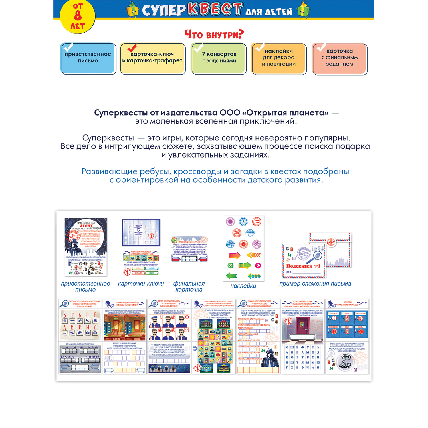 Настольная игра Открытая планета Квест Суперагент - фото 2