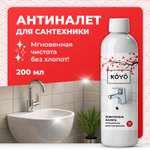 Чистящее средство KOYO 200 мл 232 г универсальное 1 шт. 1 упак.