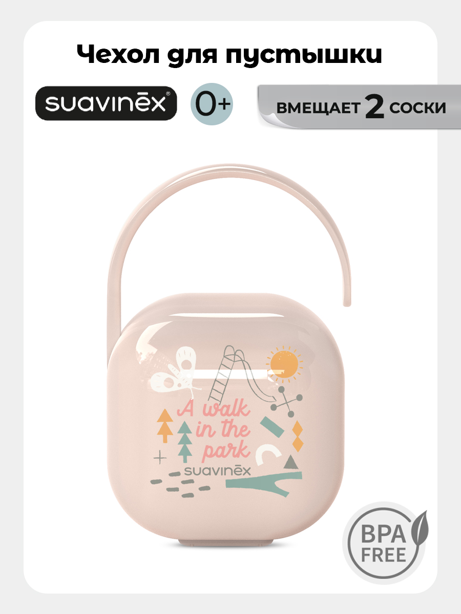 Футляр для пустышки Suavinex - фото 1