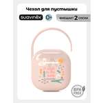 Футляр для пустышки Suavinex