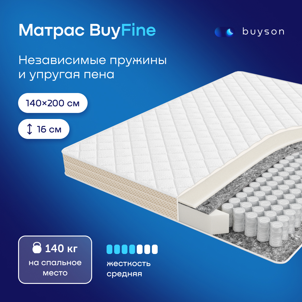 Матрас buyson buyFine 200х140 - фото 1