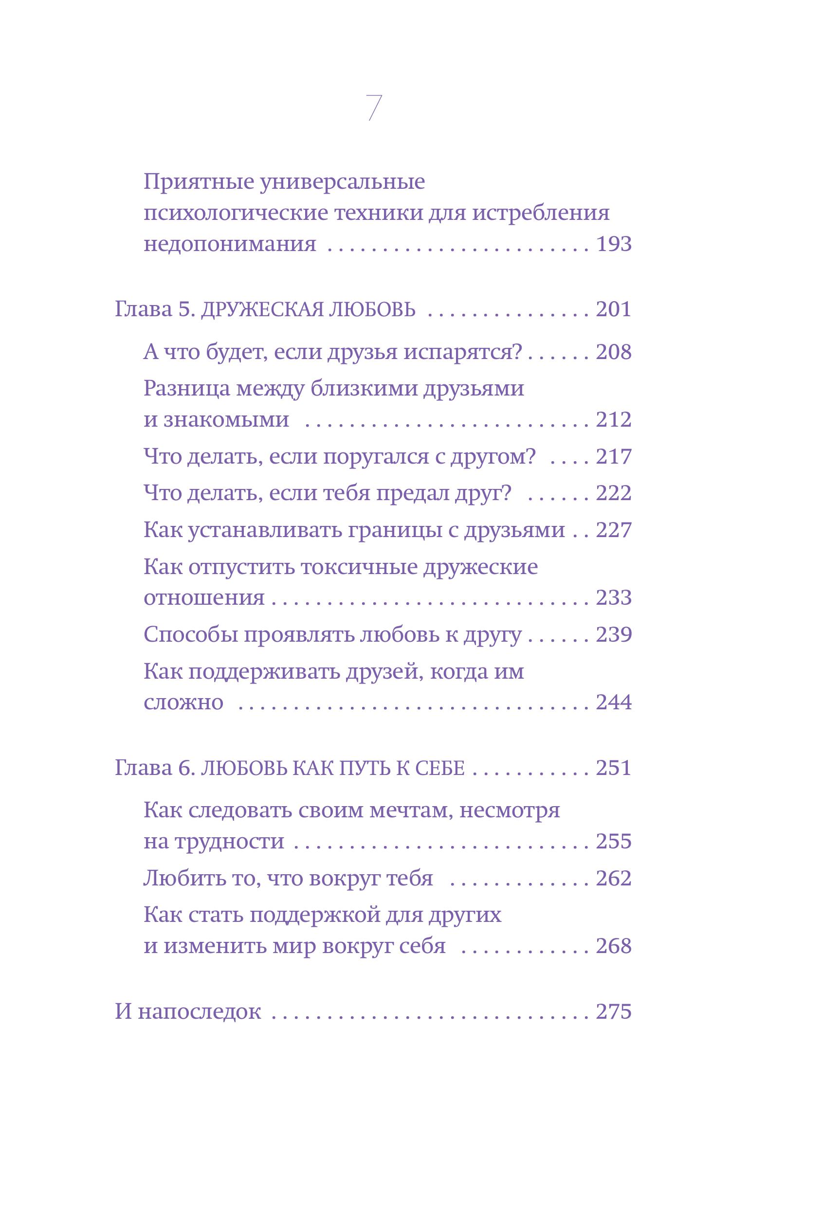 Книга БОМБОРА Меня никто не любит! Где найти поддержку, когда ты никому не нужен - фото 7