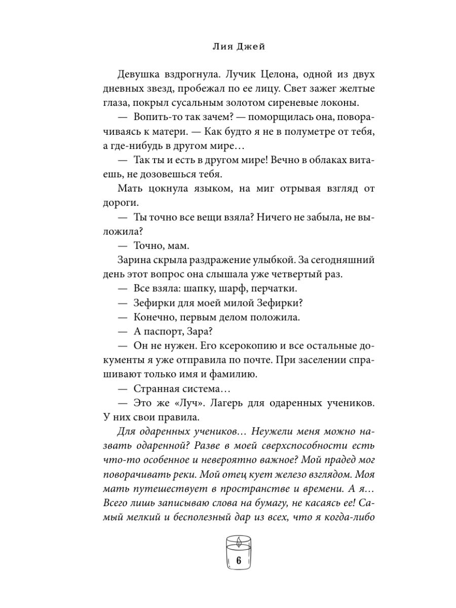 Книга Эксмо Лучи другого солнца - фото 8