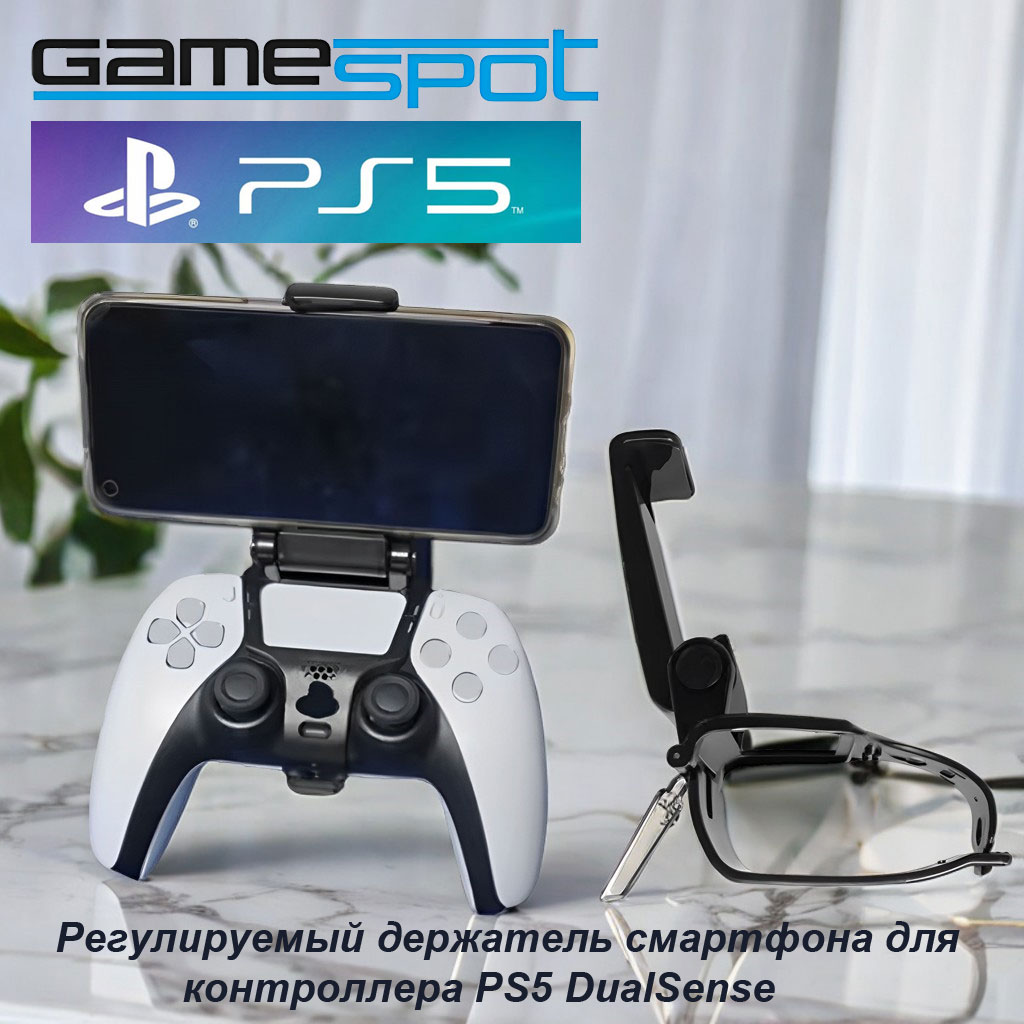 Аксессуар GameSpot Держатель на контроллер PS5 - фото 1