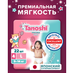 Трусики Tanoshi ультратонкие L (9-14 кг) 22 шт.