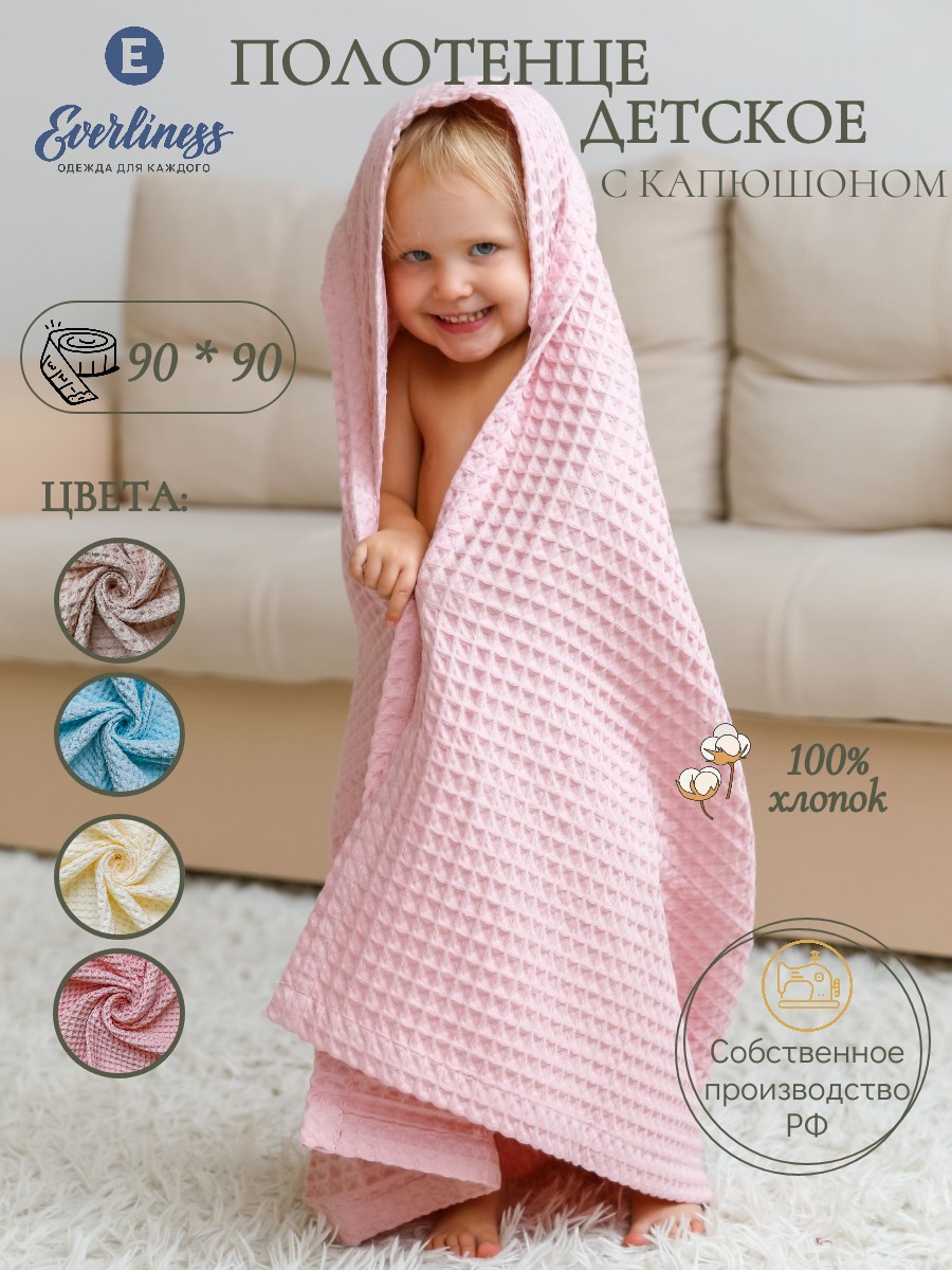 Полотенце Everliness с капюшоном 90 x 90 см - фото 1