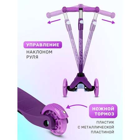 Самокат CITYRIDE трехколесный