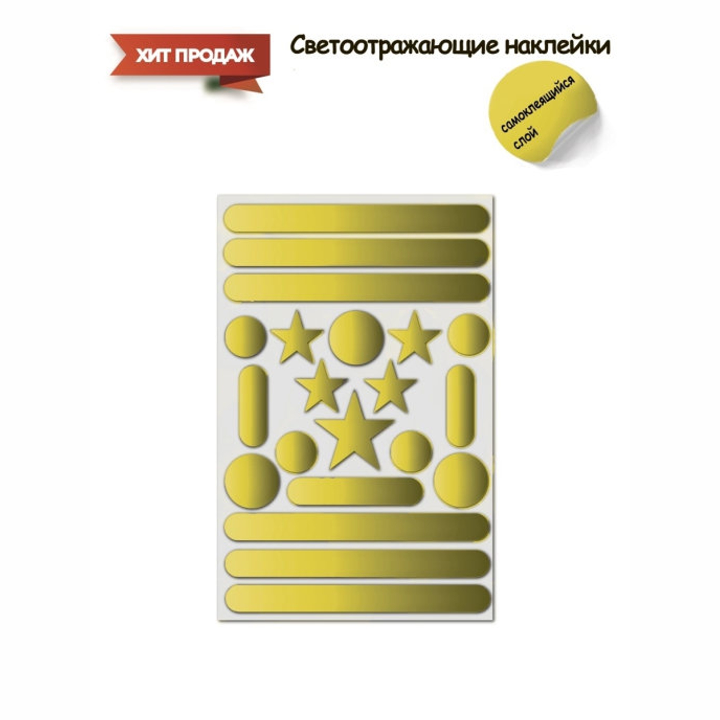 Светоотражатель Люми-Зуми - фото 2