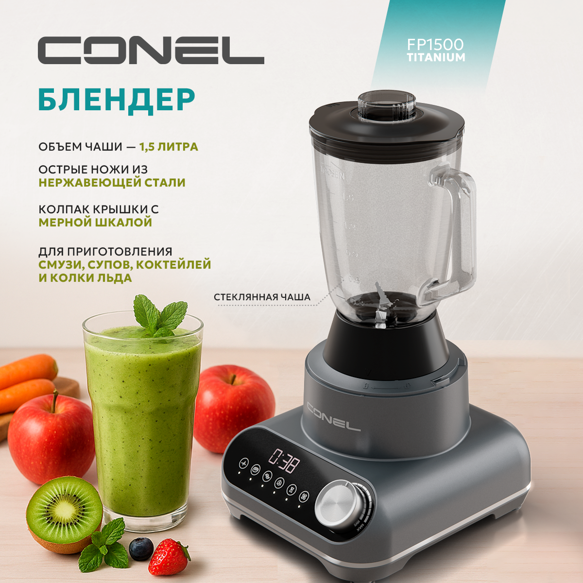 Кухонный комбайн Conel FP1500 Titanium - фото 2