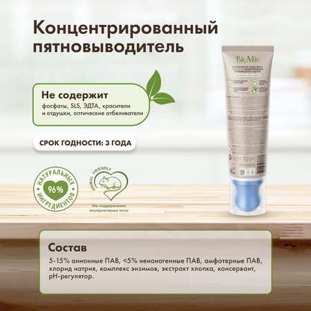 Пятновыводитель со щеткой BioMio экологичный концентрированный для цветных и белых тканей без запаха 200мл