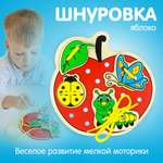 Игрушка Alatoys шнуровка Яблоко