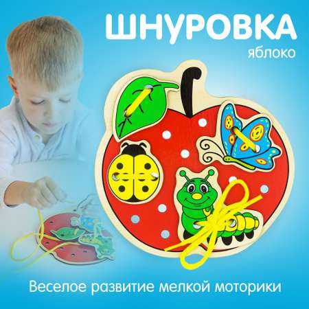 Игрушка Alatoys шнуровка Яблоко